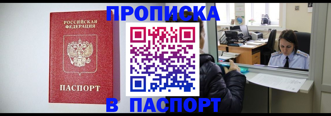 прописка от собственника в Карачеве