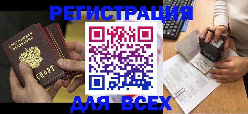 прописка паспорт в Карачеве